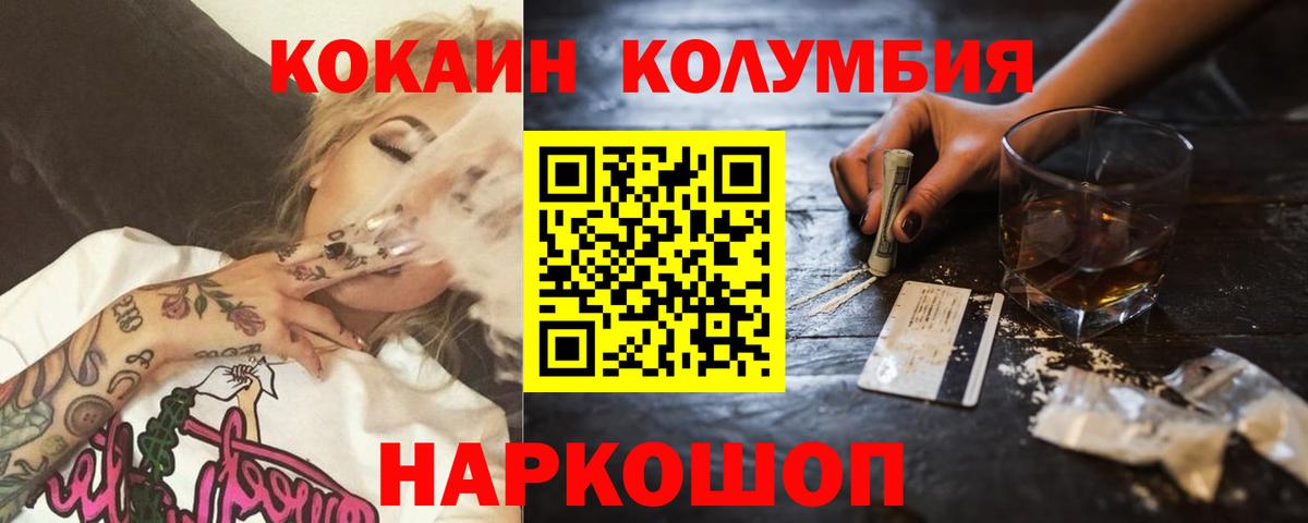 КОКАИН Колумбийский Щёлково
