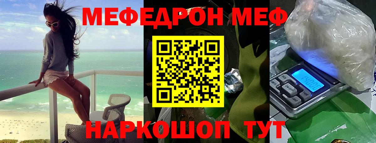 Меф Щёлково