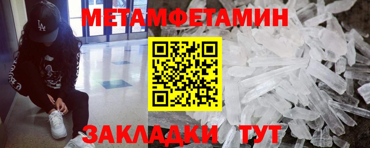 МЕТАМФЕТАМИН  МЕТАМФЕТАМИН пудра  Вход с VPN  Щёлково 