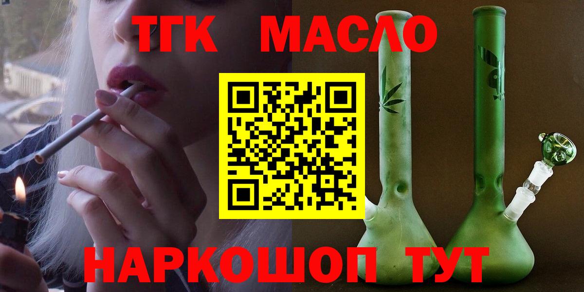 где продают наркотики  ТГК гашишное масло  Вход с VPN  ТГК вейп  Щёлково 